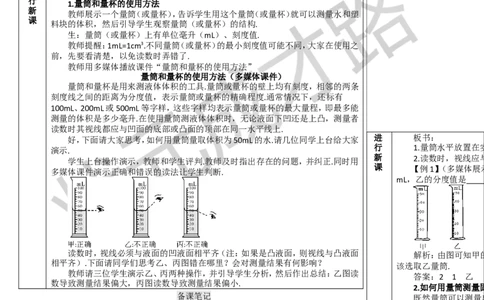 第3节测量物质的密度_1、初中学习资料_2024秋改版_八上物理课件最新版_教案_第六章质量与密度