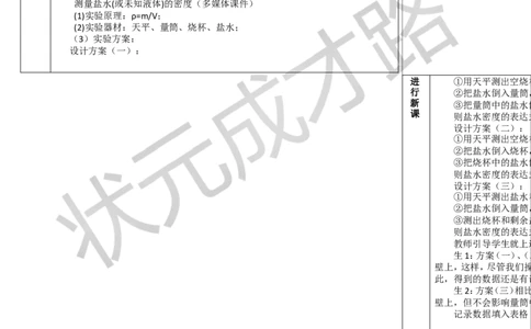 第3节测量物质的密度_1、初中学习资料_2024秋改版_八上物理课件最新版_教案_第六章质量与密度