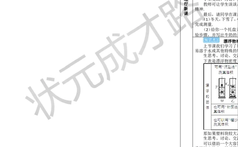 第3节测量物质的密度_1、初中学习资料_2024秋改版_八上物理课件最新版_教案_第六章质量与密度