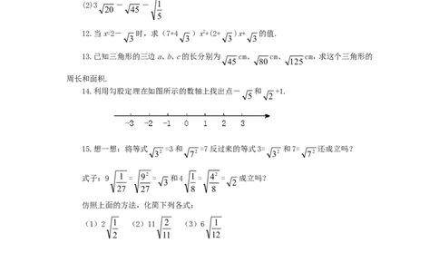 新版北师大版八年级数学上册第2章《实数》同步练习及答案&mdash;2.6实数（2）（喜子的商铺）_1、初中学习资料_4-2、数学_北师大版_北师大版初中数学8上_最新8年级数学上册试卷131份均附答案