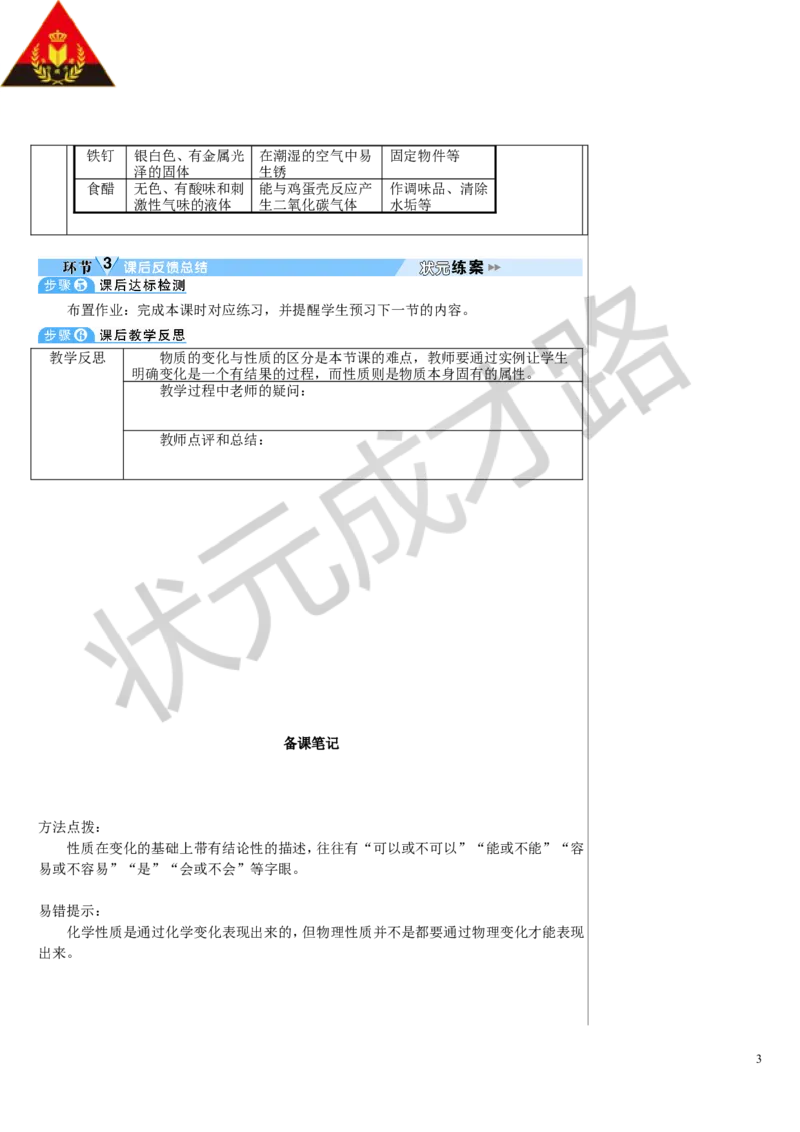 第2课时化学性质和物理性质_1、初中学习资料_2024秋改版_九上化学课件最新版_9化上教案_第一单元走进化学世界_课题1物质的变化和性质