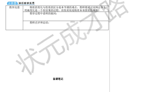 第2课时化学性质和物理性质_1、初中学习资料_2024秋改版_九上化学课件最新版_9化上教案_第一单元走进化学世界_课题1物质的变化和性质