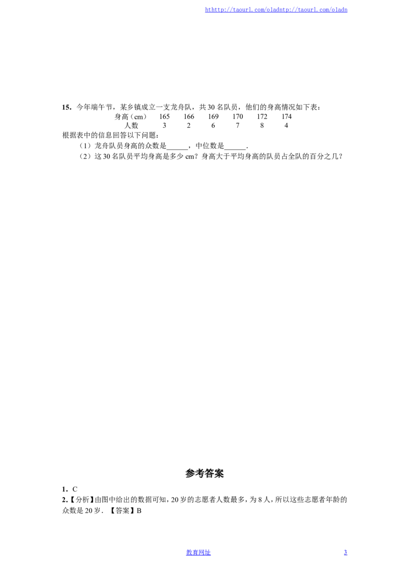新版北师大版八年级数学上册第6章《数据的分析》同步练习及答案&mdash;6.3从统计图分析数据的集中趋势（喜子的商铺）_1、初中学习资料_4-2、数学_北师大版_北师大版初中数学8上