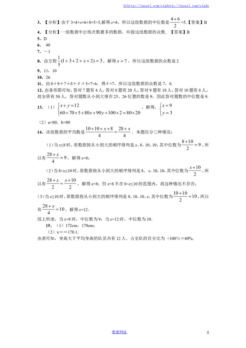 新版北师大版八年级数学上册第6章《数据的分析》同步练习及答案&mdash;6.3从统计图分析数据的集中趋势（喜子的商铺）_1、初中学习资料_4-2、数学_北师大版_北师大版初中数学8上