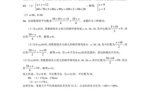 新版北师大版八年级数学上册第6章《数据的分析》同步练习及答案&mdash;6.3从统计图分析数据的集中趋势（喜子的商铺）_1、初中学习资料_4-2、数学_北师大版_北师大版初中数学8上