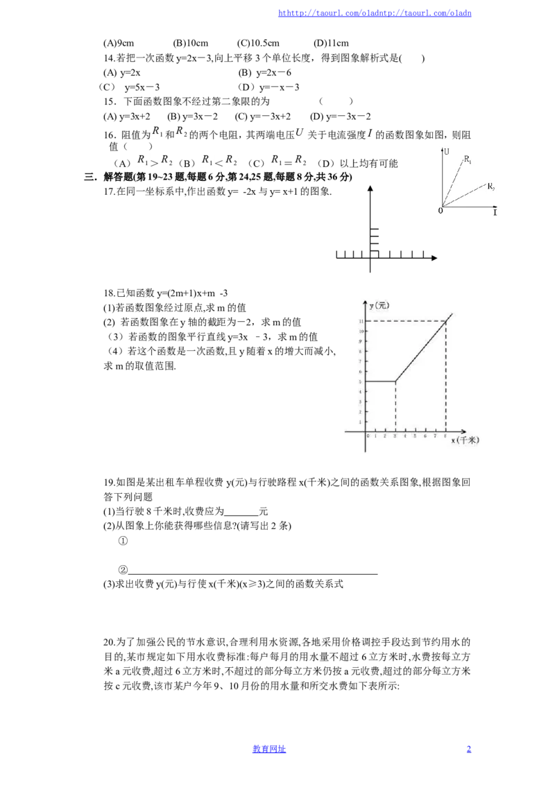 新版北师大版八年级数学上册第4章《一次函数》单元测试试卷及答案（9）（喜子的商铺）_1、初中学习资料_4-2、数学_北师大版_北师大版初中数学8上_最新8年级数学上册试卷131份均附答案