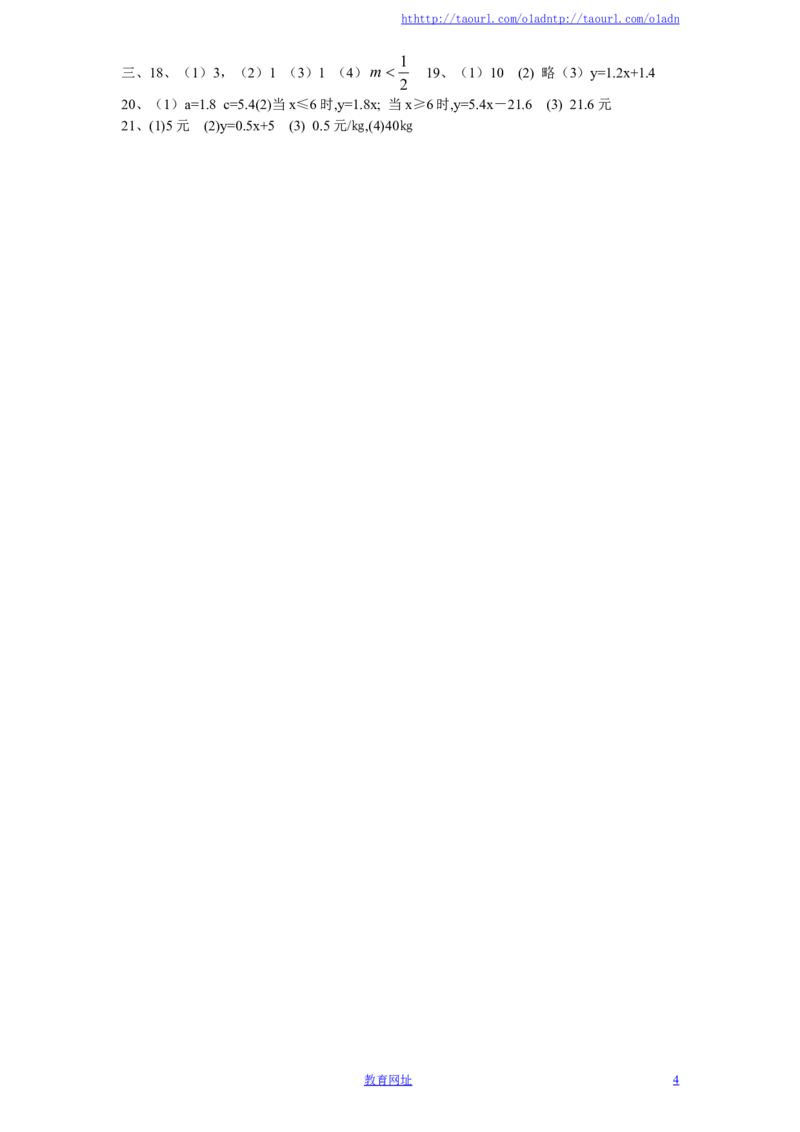 新版北师大版八年级数学上册第4章《一次函数》单元测试试卷及答案（9）（喜子的商铺）_1、初中学习资料_4-2、数学_北师大版_北师大版初中数学8上_最新8年级数学上册试卷131份均附答案