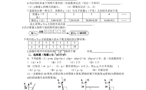 新版北师大版八年级数学上册第4章《一次函数》单元测试试卷及答案（9）（喜子的商铺）_1、初中学习资料_4-2、数学_北师大版_北师大版初中数学8上_最新8年级数学上册试卷131份均附答案