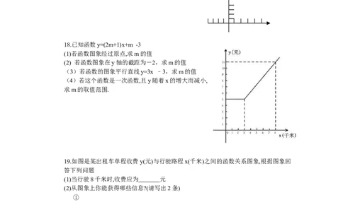 新版北师大版八年级数学上册第4章《一次函数》单元测试试卷及答案（9）（喜子的商铺）_1、初中学习资料_4-2、数学_北师大版_北师大版初中数学8上_最新8年级数学上册试卷131份均附答案