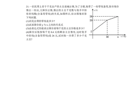 新版北师大版八年级数学上册第4章《一次函数》单元测试试卷及答案（9）（喜子的商铺）_1、初中学习资料_4-2、数学_北师大版_北师大版初中数学8上_最新8年级数学上册试卷131份均附答案