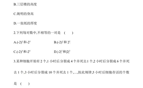 有理数的乘方_1、初中学习资料_2024秋改版_七上数学最新版课件_人教七上课课件_同步练习+单元测_第二章有理数的运算_课时练习