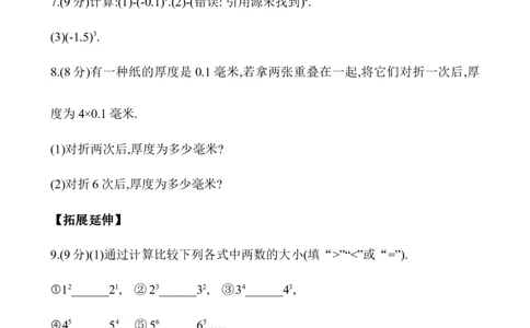 有理数的乘方_1、初中学习资料_2024秋改版_七上数学最新版课件_人教七上课课件_同步练习+单元测_第二章有理数的运算_课时练习