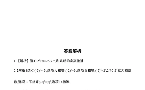 有理数的乘方_1、初中学习资料_2024秋改版_七上数学最新版课件_人教七上课课件_同步练习+单元测_第二章有理数的运算_课时练习
