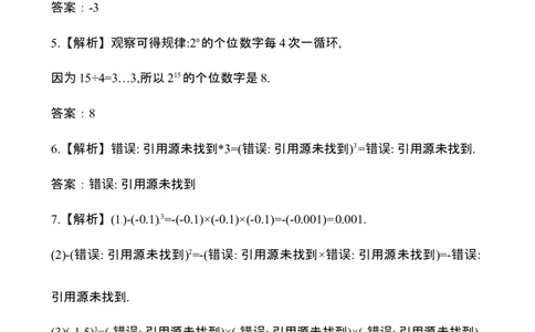 有理数的乘方_1、初中学习资料_2024秋改版_七上数学最新版课件_人教七上课课件_同步练习+单元测_第二章有理数的运算_课时练习