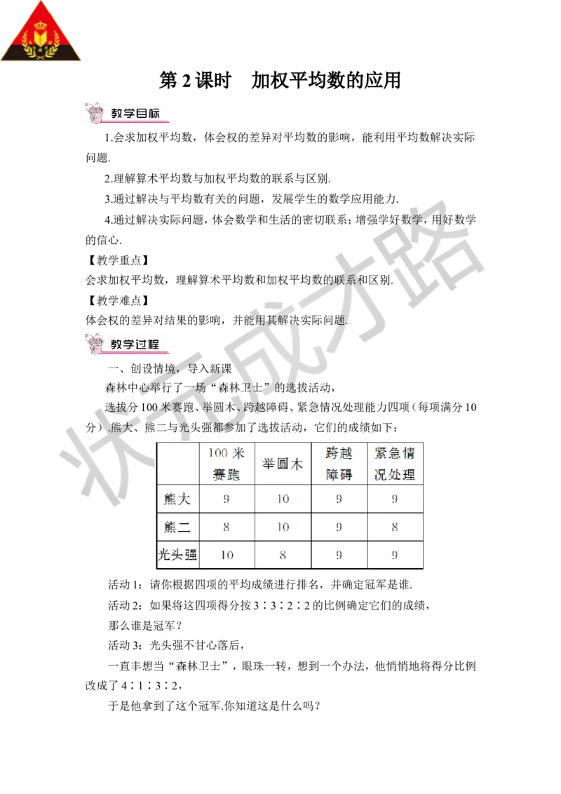 第2课时加权平均数的应用_1、初中学习资料_2024秋改版_七上数学最新版课件_八上北师大版_北8数上教案_第六章数据的分析_1平均数