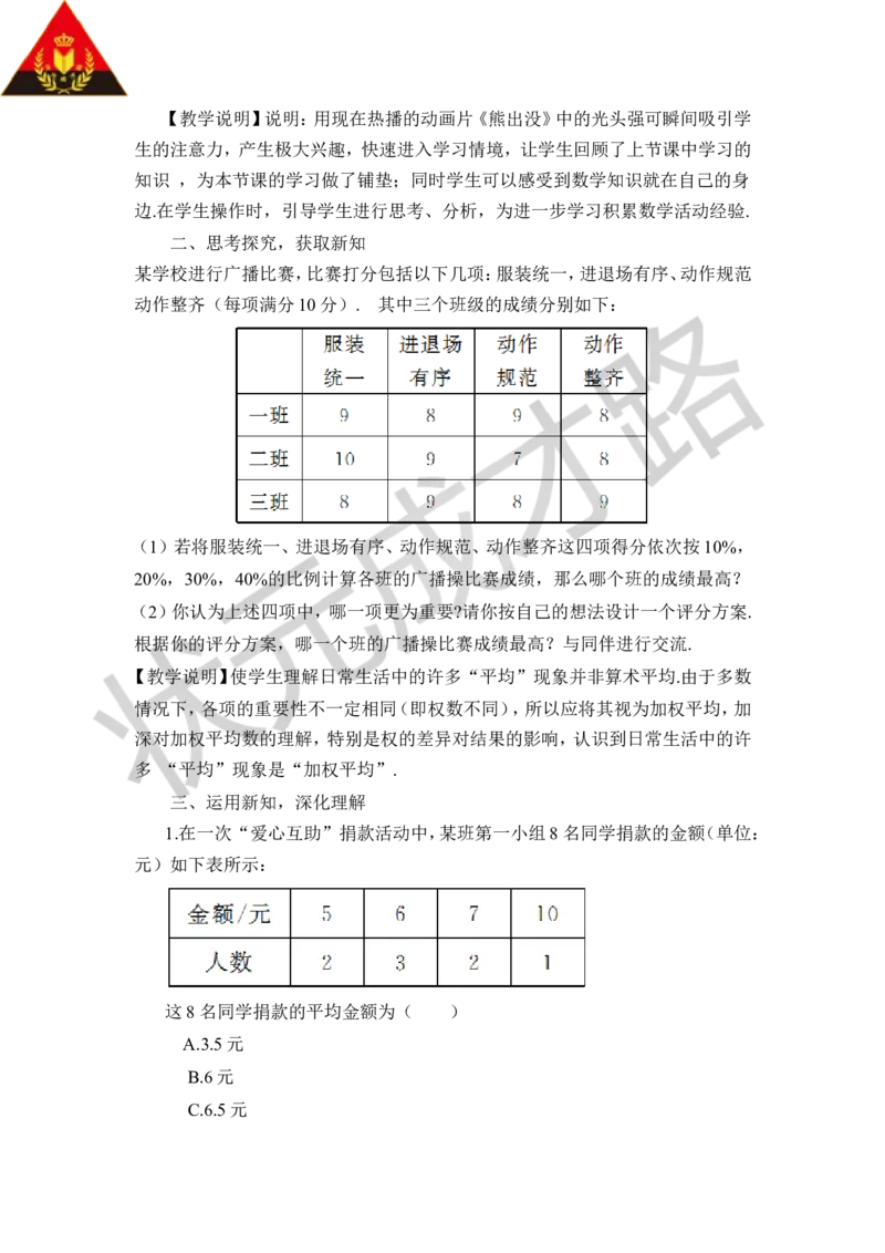第2课时加权平均数的应用_1、初中学习资料_2024秋改版_七上数学最新版课件_八上北师大版_北8数上教案_第六章数据的分析_1平均数