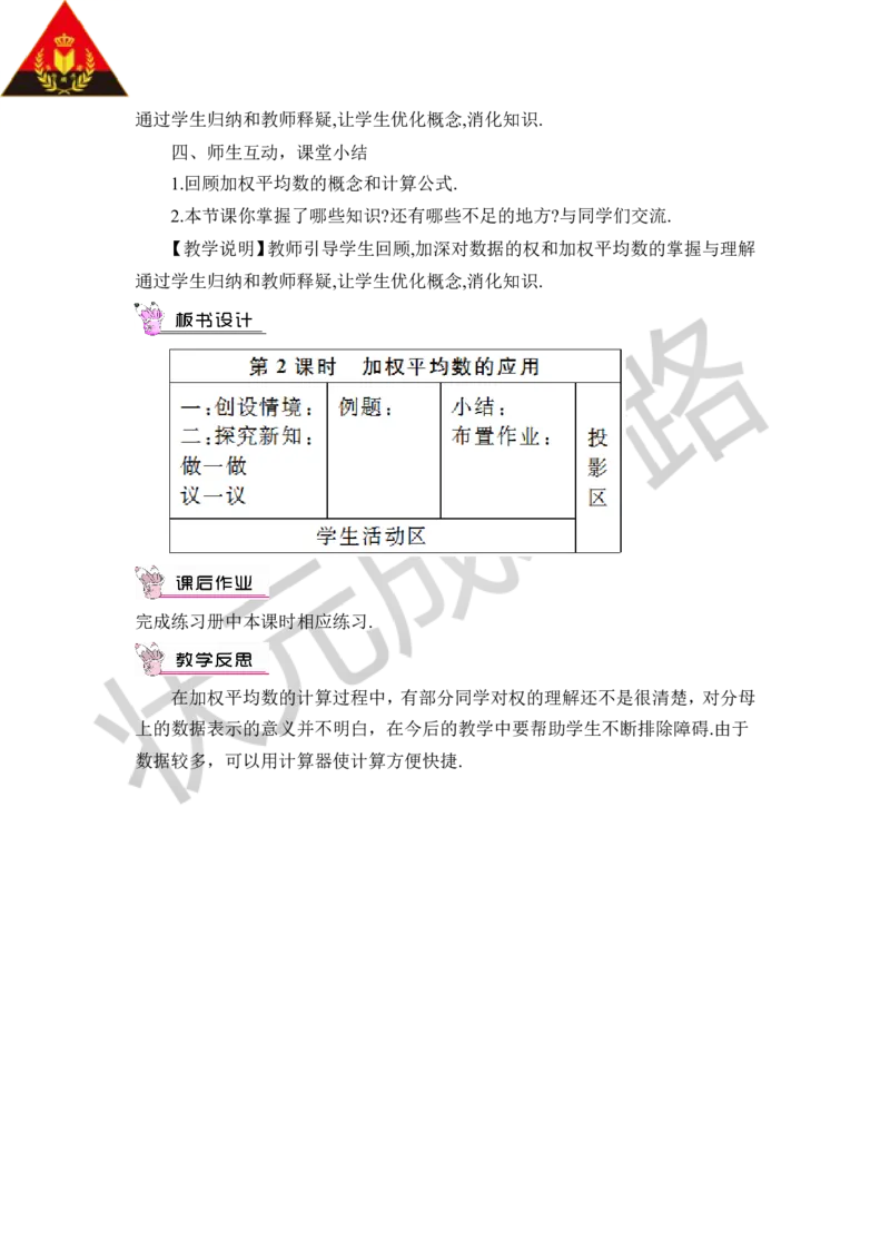 第2课时加权平均数的应用_1、初中学习资料_2024秋改版_七上数学最新版课件_八上北师大版_北8数上教案_第六章数据的分析_1平均数
