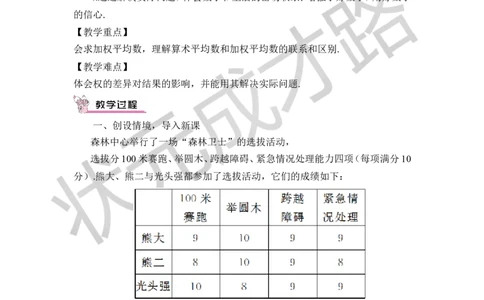 第2课时加权平均数的应用_1、初中学习资料_2024秋改版_七上数学最新版课件_八上北师大版_北8数上教案_第六章数据的分析_1平均数