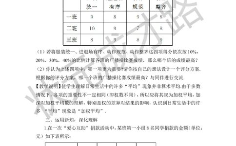 第2课时加权平均数的应用_1、初中学习资料_2024秋改版_七上数学最新版课件_八上北师大版_北8数上教案_第六章数据的分析_1平均数