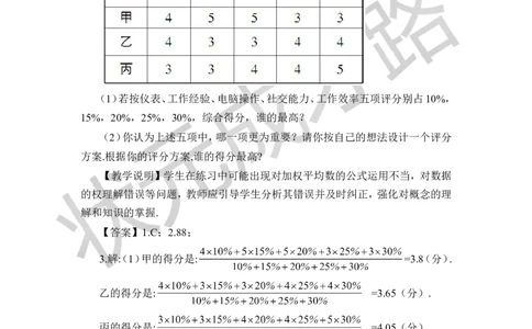 第2课时加权平均数的应用_1、初中学习资料_2024秋改版_七上数学最新版课件_八上北师大版_北8数上教案_第六章数据的分析_1平均数