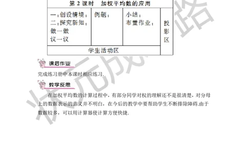 第2课时加权平均数的应用_1、初中学习资料_2024秋改版_七上数学最新版课件_八上北师大版_北8数上教案_第六章数据的分析_1平均数
