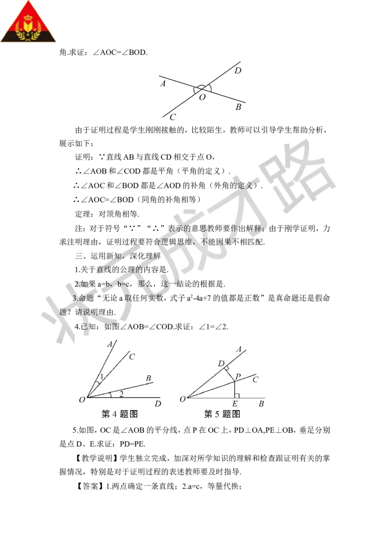 第2课时定理与证明_1、初中学习资料_2024秋改版_七上数学最新版课件_八上北师大版_北8数上教案_第七章平行线的证明_2定义与命题