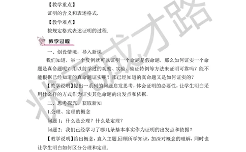 第2课时定理与证明_1、初中学习资料_2024秋改版_七上数学最新版课件_八上北师大版_北8数上教案_第七章平行线的证明_2定义与命题