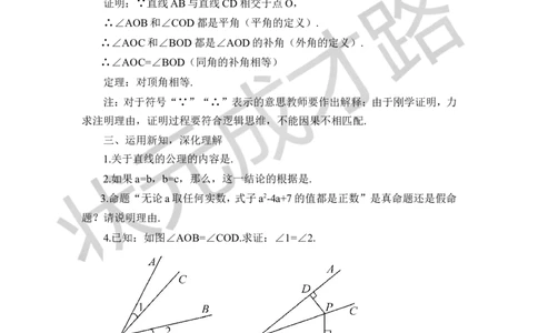 第2课时定理与证明_1、初中学习资料_2024秋改版_七上数学最新版课件_八上北师大版_北8数上教案_第七章平行线的证明_2定义与命题