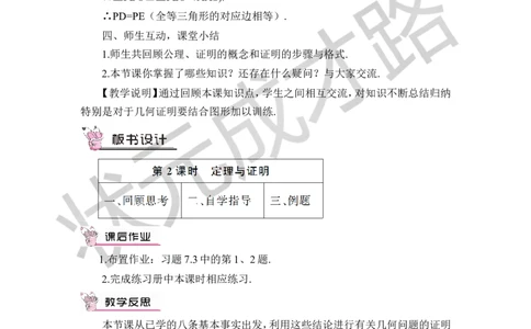 第2课时定理与证明_1、初中学习资料_2024秋改版_七上数学最新版课件_八上北师大版_北8数上教案_第七章平行线的证明_2定义与命题