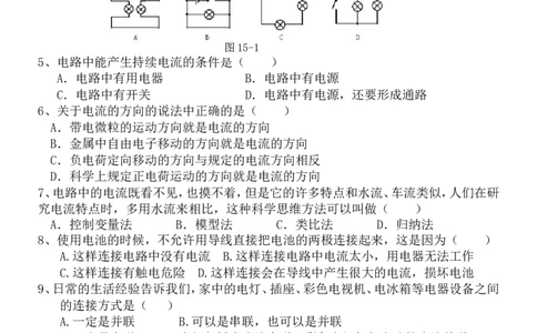 最新人教版九年级物理第十五章电流和电路单元测试题(含答案)_1、初中学习资料_4-4、物理_4-4-5、初三物理全册_2024更新_人教初中物理9年级单元期中期末_第15单元