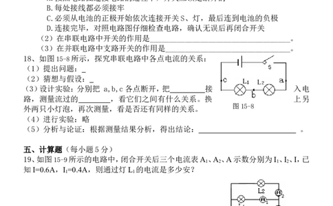 最新人教版九年级物理第十五章电流和电路单元测试题(含答案)_1、初中学习资料_4-4、物理_4-4-5、初三物理全册_2024更新_人教初中物理9年级单元期中期末_第15单元