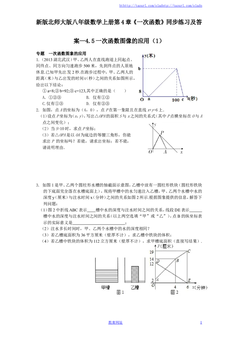 新版北师大版八年级数学上册第4章《一次函数》同步练习及答案&mdash;4.5一次函数图像的应用（1）（喜子的商铺）_1、初中学习资料_4-2、数学_北师大版_北师大版初中数学8上_课时同步练习