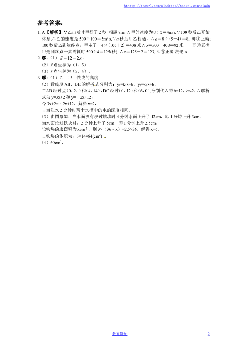 新版北师大版八年级数学上册第4章《一次函数》同步练习及答案&mdash;4.5一次函数图像的应用（1）（喜子的商铺）_1、初中学习资料_4-2、数学_北师大版_北师大版初中数学8上_课时同步练习