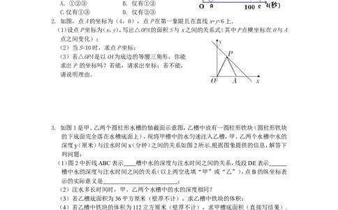 新版北师大版八年级数学上册第4章《一次函数》同步练习及答案&mdash;4.5一次函数图像的应用（1）（喜子的商铺）_1、初中学习资料_4-2、数学_北师大版_北师大版初中数学8上_课时同步练习