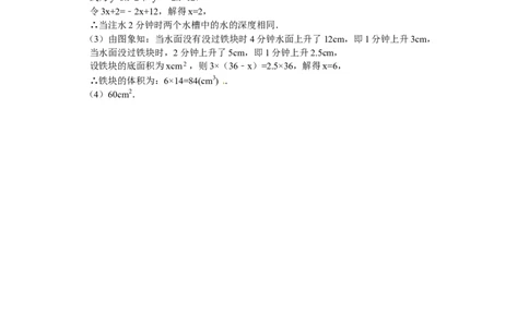 新版北师大版八年级数学上册第4章《一次函数》同步练习及答案&mdash;4.5一次函数图像的应用（1）（喜子的商铺）_1、初中学习资料_4-2、数学_北师大版_北师大版初中数学8上_课时同步练习