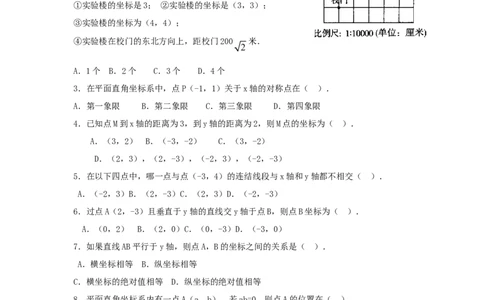 新版北师大版八年级数学上册第3章《位置与坐标》单元测试试卷及答案（5）（喜子的商铺）_1、初中学习资料_4-2、数学_北师大版_北师大版初中数学8上_单元测试