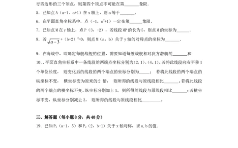 新版北师大版八年级数学上册第3章《位置与坐标》单元测试试卷及答案（5）（喜子的商铺）_1、初中学习资料_4-2、数学_北师大版_北师大版初中数学8上_单元测试