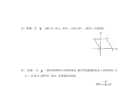 新版北师大版八年级数学上册第3章《位置与坐标》单元测试试卷及答案（5）（喜子的商铺）_1、初中学习资料_4-2、数学_北师大版_北师大版初中数学8上_单元测试