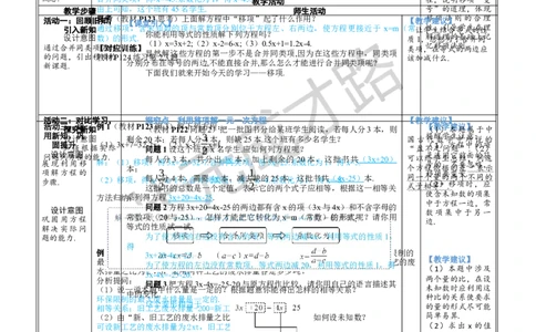 第2课时利用移项解一元一次方程_1、初中学习资料_2024秋改版_七上数学最新版课件_人教七上课课件_R7数上教案_第五章一元一次方程_5.2解一元一次方程