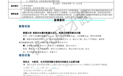 第2课时利用移项解一元一次方程_1、初中学习资料_2024秋改版_七上数学最新版课件_人教七上课课件_R7数上教案_第五章一元一次方程_5.2解一元一次方程
