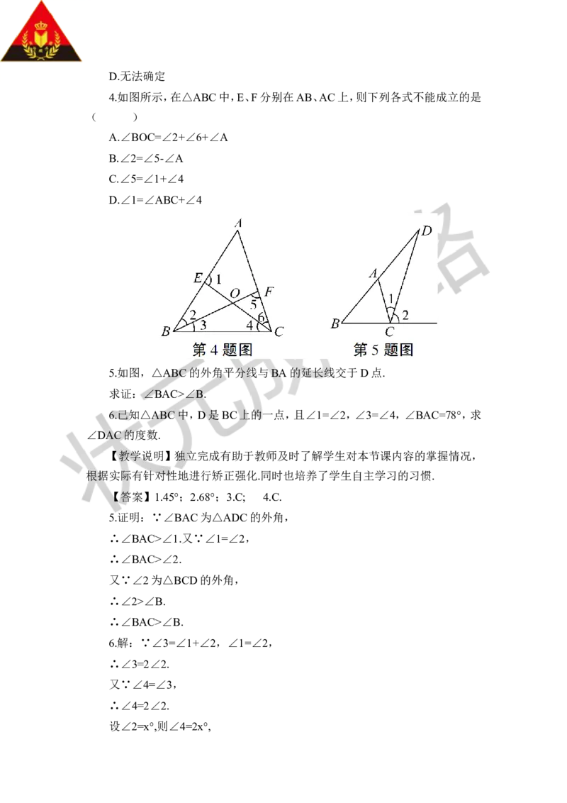 第2课时与三角形外角有关的定理_1、初中学习资料_2024秋改版_七上数学最新版课件_八上北师大版_北8数上教案_第七章平行线的证明_5三角形内角和定理
