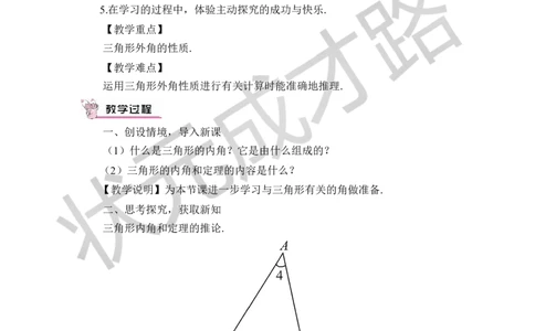 第2课时与三角形外角有关的定理_1、初中学习资料_2024秋改版_七上数学最新版课件_八上北师大版_北8数上教案_第七章平行线的证明_5三角形内角和定理