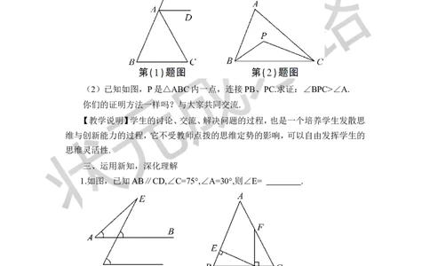 第2课时与三角形外角有关的定理_1、初中学习资料_2024秋改版_七上数学最新版课件_八上北师大版_北8数上教案_第七章平行线的证明_5三角形内角和定理