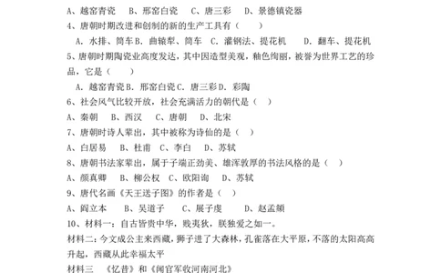 第3课《盛唐气象》习题2（含答案）_1、初中学习资料_4-7、历史_4-7-2、初一历史下册_1、同步练习（89份）_2、赠送第2套同步测试（69份）_第03课盛唐气象练习（4份）