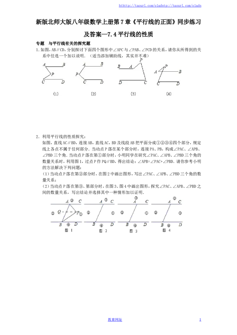 新版北师大版八年级数学上册第7章《平行线的正面》同步练习及答案&mdash;7.4平行线的性质（喜子的商铺）_1、初中学习资料_4-2、数学_北师大版_北师大版初中数学8上_课时同步练习