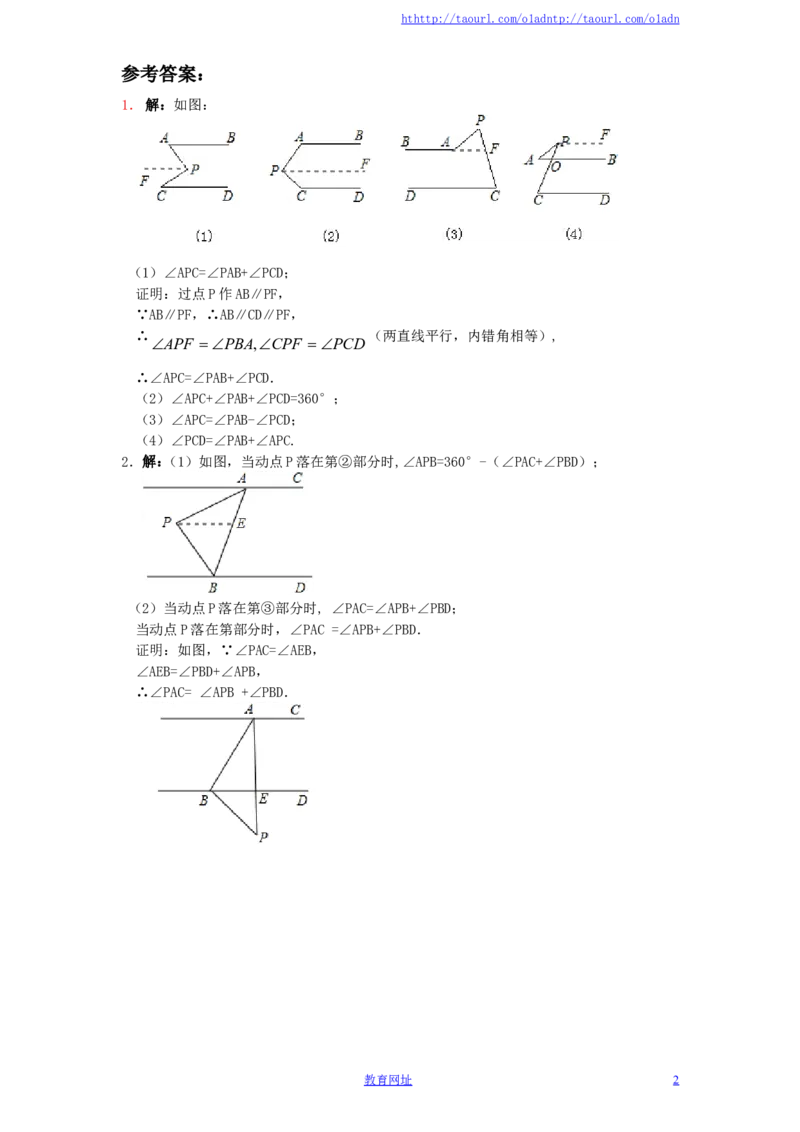 新版北师大版八年级数学上册第7章《平行线的正面》同步练习及答案&mdash;7.4平行线的性质（喜子的商铺）_1、初中学习资料_4-2、数学_北师大版_北师大版初中数学8上_课时同步练习