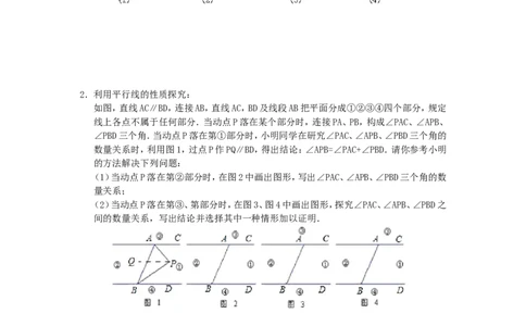 新版北师大版八年级数学上册第7章《平行线的正面》同步练习及答案&mdash;7.4平行线的性质（喜子的商铺）_1、初中学习资料_4-2、数学_北师大版_北师大版初中数学8上_课时同步练习