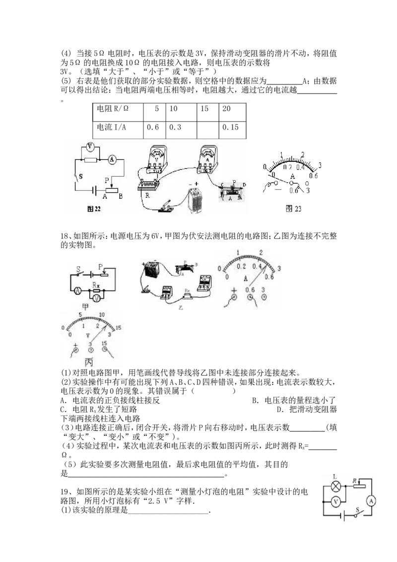 最新人教版九年级物理《欧姆定律》测试题及答案_1、初中学习资料_4-4、物理_4-4-5、初三物理全册_2024更新_人教初中物理9年级单元期中期末_第17单元