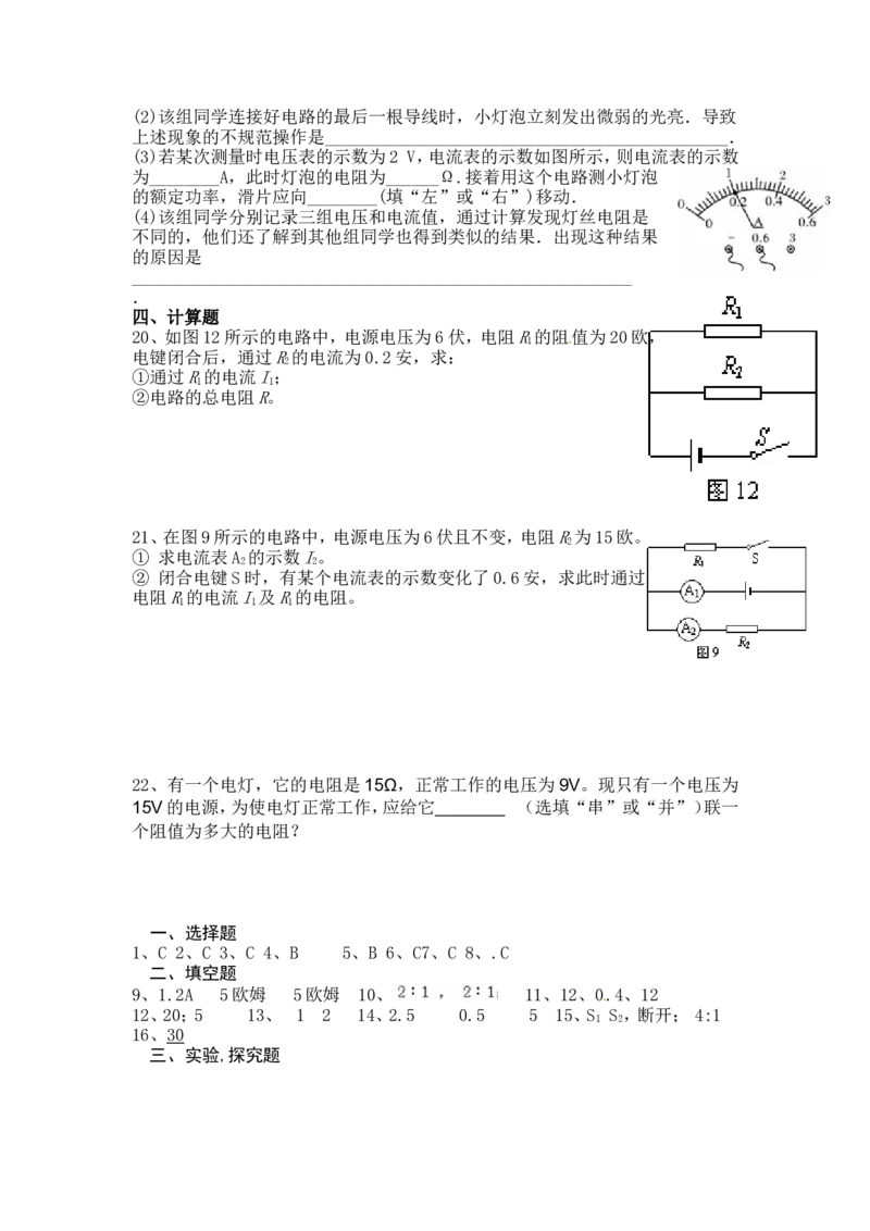 最新人教版九年级物理《欧姆定律》测试题及答案_1、初中学习资料_4-4、物理_4-4-5、初三物理全册_2024更新_人教初中物理9年级单元期中期末_第17单元