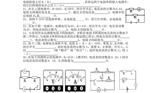 最新人教版九年级物理《欧姆定律》测试题及答案_1、初中学习资料_4-4、物理_4-4-5、初三物理全册_2024更新_人教初中物理9年级单元期中期末_第17单元